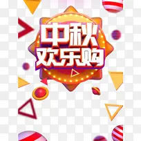 中秋节中秋欢乐购圆形三角形漂浮元素-空若网 中秋节中秋欢乐购圆形三角形漂浮元素-空若网