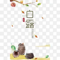 白露秋季树枝落叶罐子-空若网 白露秋季树枝落叶罐子-空若网