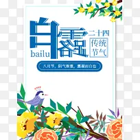 白露秋天树枝花朵鸟树叶-空若网 白露秋天树枝花朵鸟树叶-空若网