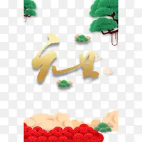 元旦树枝祥云红色剪纸-空若网 元旦树枝祥云红色剪纸-空若网