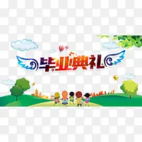 毕业季毕业典礼翅膀手绘人物绿叶-空若网 毕业季毕业典礼翅膀手绘人物绿叶-空若网