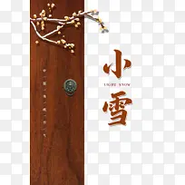 冬季小雪二十四节气树枝花朵门-空若网 冬季小雪二十四节气树枝花朵门-空若网