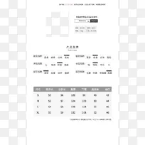 详情页尺码信息表淘宝天猫店铺模板-空若网 详情页尺码信息表淘宝天猫店铺模板-空若网