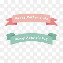母亲节快乐英文字体飘带-空若网 母亲节快乐英文字体飘带-空若网