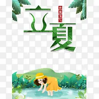 立夏水塘手绘人物树叶树枝-空若网 立夏水塘手绘人物树叶树枝-空若网