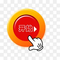 点击开始按钮设计-空若网 点击开始按钮设计-空若网