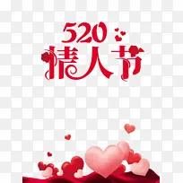 520情人节爱心浪漫情人节-空若网 520情人节爱心浪漫情人节-空若网