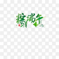 粽情端午,端午节快乐粽情端午,端午节快乐-空若网 粽情端午,端午节快乐粽情端午,端午节快乐-空若网