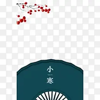 冬天小寒树枝果实二十四节气-空若网 冬天小寒树枝果实二十四节气-空若网