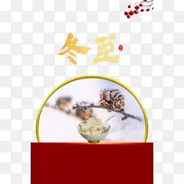 冬至冬天树枝果实饺子-空若网 冬至冬天树枝果实饺子-空若网