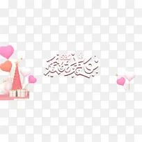 520爱的表白情人节爱心气球-空若网 520爱的表白情人节爱心气球-空若网