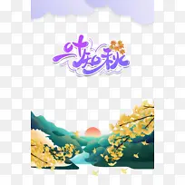 秋天秋季一叶知秋树枝树叶国潮元素-空若网 秋天秋季一叶知秋树枝树叶国潮元素-空若网