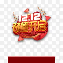 双十二双12预售开启三角形漂浮元素-空若网 双十二双12预售开启三角形漂浮元素-空若网