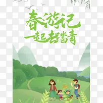 春分春游手绘树林手绘人物踏青-空若网 春分春游手绘树林手绘人物踏青-空若网