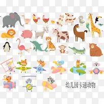 动物园幼儿园卡通动物-空若网 动物园幼儿园卡通动物-空若网