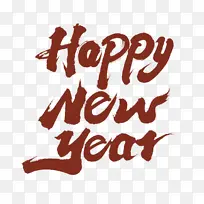 新年快乐艺术字英文-空若网 新年快乐艺术字英文-空若网