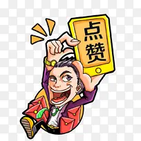 手指点赞手机-空若网 手指点赞手机-空若网