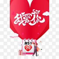 520情人节我爱你爱心白云情侣-空若网 520情人节我爱你爱心白云情侣-空若网