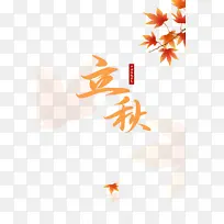 秋天立秋树枝树叶字体元素-空若网 秋天立秋树枝树叶字体元素-空若网