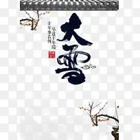 冬季大雪树枝屋檐雪花-空若网 冬季大雪树枝屋檐雪花-空若网