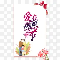 感恩节爱在感恩节丝带手绘人物花朵叶子-空若网 感恩节爱在感恩节丝带手绘人物花朵叶子-空若网