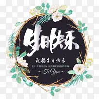 生日快乐---空若网 生日快乐---空若网