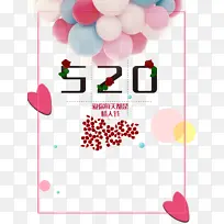 520情人节气球爱心花瓣-空若网 520情人节气球爱心花瓣-空若网