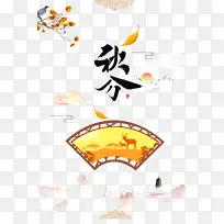 秋天秋分树枝扇子落叶祥云-空若网 秋天秋分树枝扇子落叶祥云-空若网