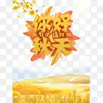 秋季你好秋天树枝落叶麦田-空若网 秋季你好秋天树枝落叶麦田-空若网