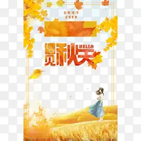 秋天秋季遇见秋天树枝落叶手绘人物线框-空若网 秋天秋季遇见秋天树枝落叶手绘人物线框-空若网