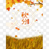 秋天秋分草地树枝落叶-空若网 秋天秋分草地树枝落叶-空若网