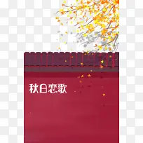 秋天秋分秋日恋歌树枝落叶屋檐-空若网 秋天秋分秋日恋歌树枝落叶屋檐-空若网