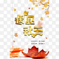 秋天遇见秋天树枝落叶线框-空若网 秋天遇见秋天树枝落叶线框-空若网