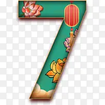 7,中国风,数字,美-空若网 7,中国风,数字,美-空若网