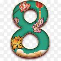 8,中国风,数字,美-空若网 8,中国风,数字,美-空若网