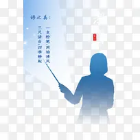 教师节人物剪影教师节快乐讲台-空若网 教师节人物剪影教师节快乐讲台-空若网