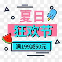 夏日狂欢促销标签-空若网 夏日狂欢促销标签-空若网