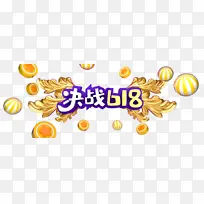618年中大促决战618圆球金色翅膀-空若网 618年中大促决战618圆球金色翅膀-空若网