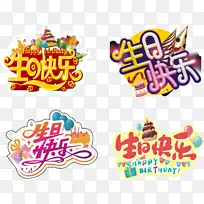 生日快乐标题-空若网 生日快乐标题-空若网