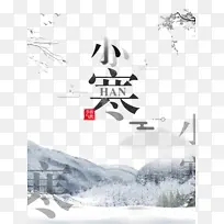 冬天小寒树枝雪地二十四节气-空若网 冬天小寒树枝雪地二十四节气-空若网