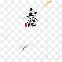 ��ֺ�¶��֦�׺׶�ʮ�Ľ���-������