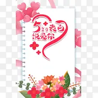 520表白说爱你爱心花朵情人节-空若网 520表白说爱你爱心花朵情人节-空若网