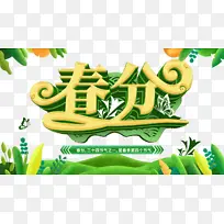 春分绿草树叶第四个节气-空若网 春分绿草树叶第四个节气-空若网