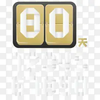 倒计时折纸数字牌-空若网 倒计时折纸数字牌-空若网