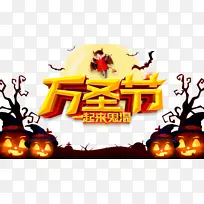 万圣节一起来鬼混蝙蝠南瓜头树枝吸血鬼-空若网 万圣节一起来鬼混蝙蝠南瓜头树枝吸血鬼-空若网