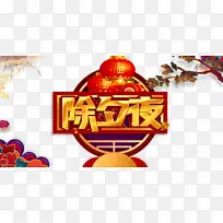 春节除夕夜灯笼树枝花朵剪纸元素-空若网 春节除夕夜灯笼树枝花朵剪纸元素-空若网