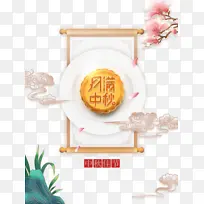 中秋月满中秋树枝花瓣祥云月饼-空若网 中秋月满中秋树枝花瓣祥云月饼-空若网