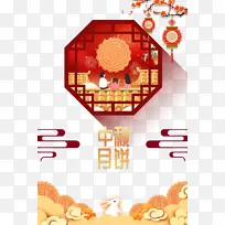 中秋节中秋月饼兔子手绘人物树枝花朵-空若网 中秋节中秋月饼兔子手绘人物树枝花朵-空若网