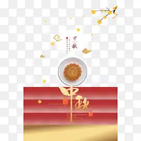 中秋树枝花朵祥云月饼-空若网 中秋树枝花朵祥云月饼-空若网