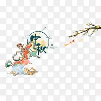 中秋节手绘人物祥云树枝花朵-空若网 中秋节手绘人物祥云树枝花朵-空若网